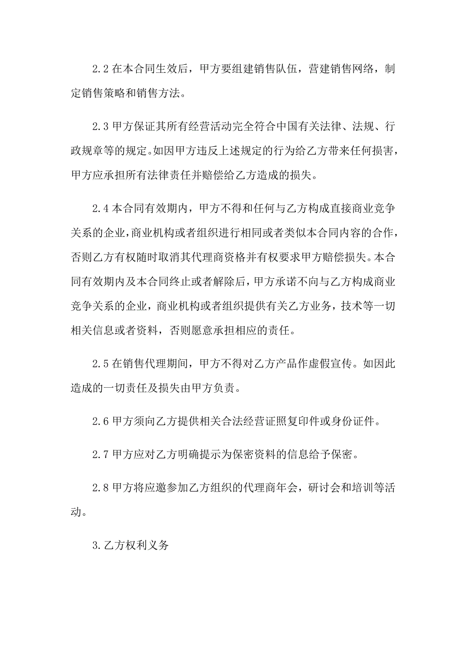 2023年关于软件销售合同11篇_第2页