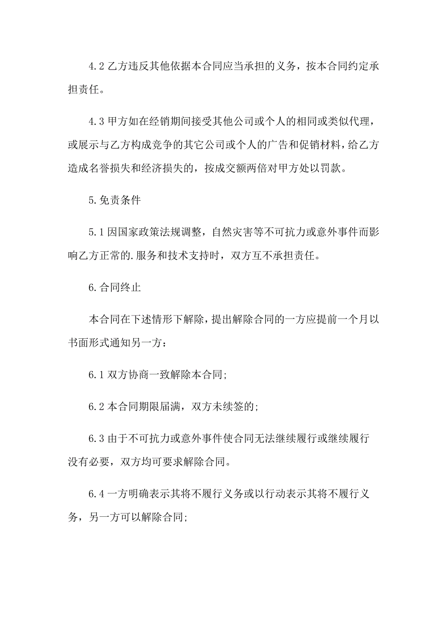 2023年关于软件销售合同11篇_第4页