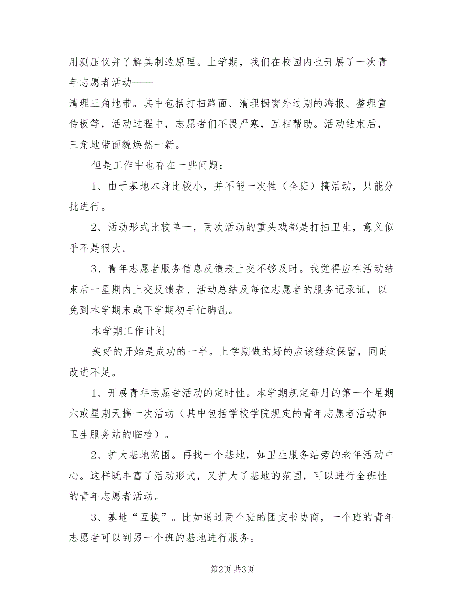 2022年团支书上学期工作总结和新学期工作计划_第2页