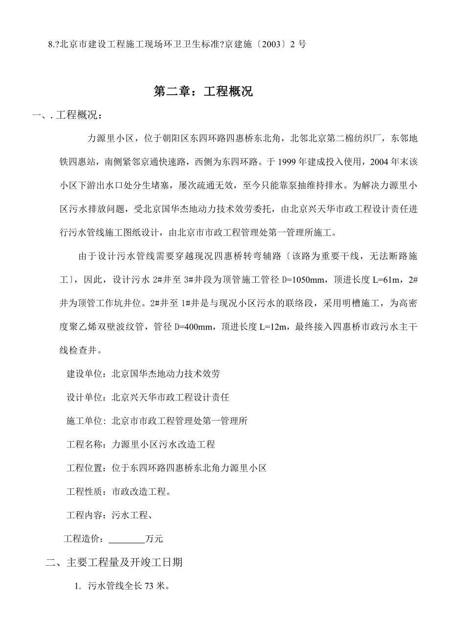 唐山一期顶管工程施组_第3页