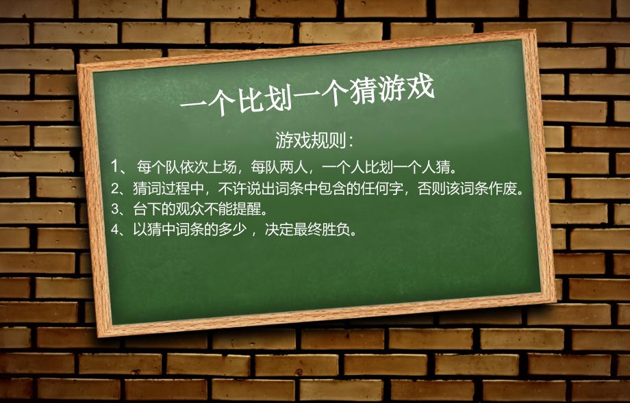 个比划一个猜游戏.ppt_第1页