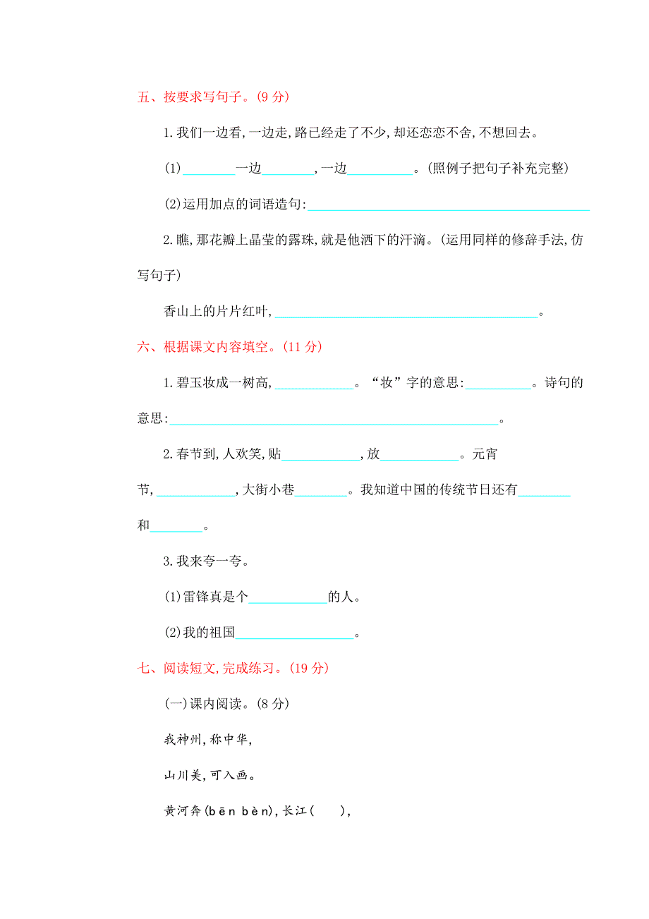 部编版2年级语文下册期中测试卷三_第3页