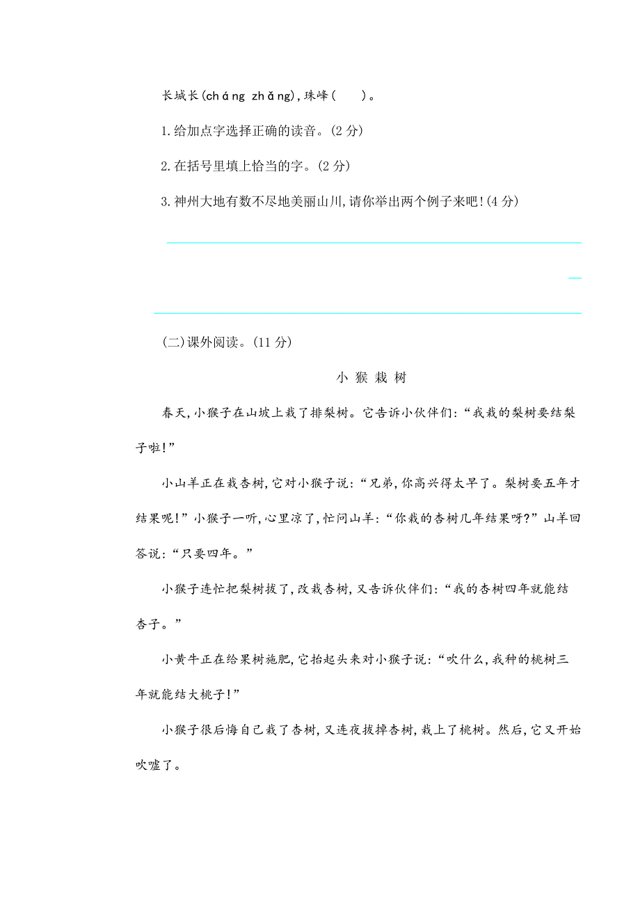 部编版2年级语文下册期中测试卷三_第4页