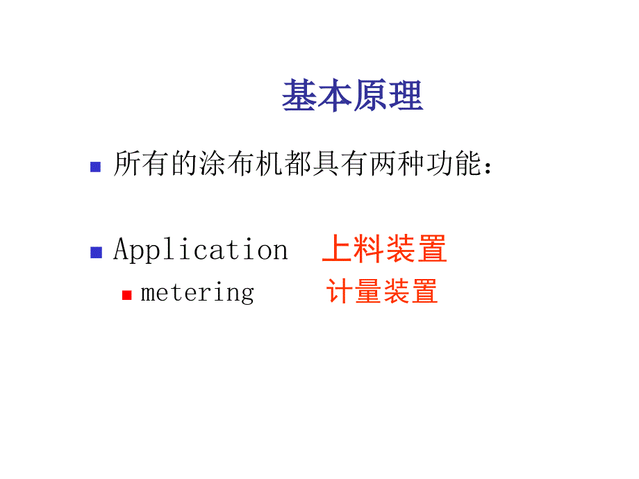 最新造纸涂布技术课件_第2页