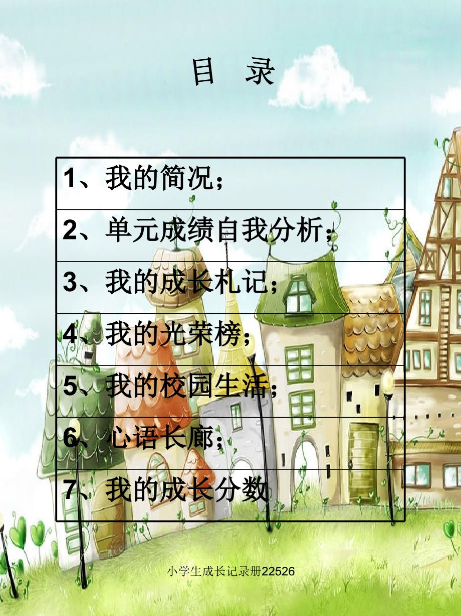 小学生成长记录册22526_第2页