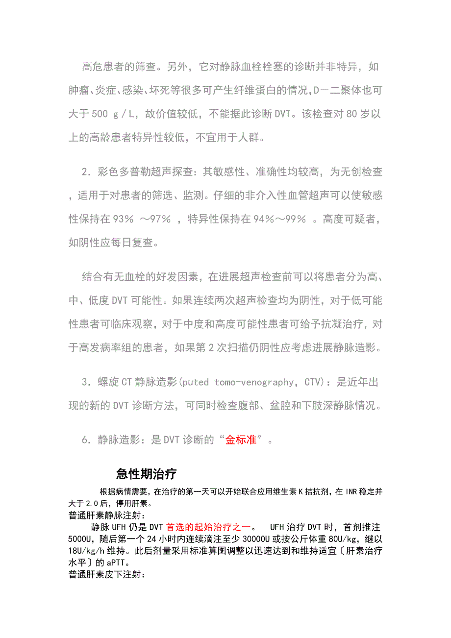 深静脉血栓形成得诊治流程_第3页