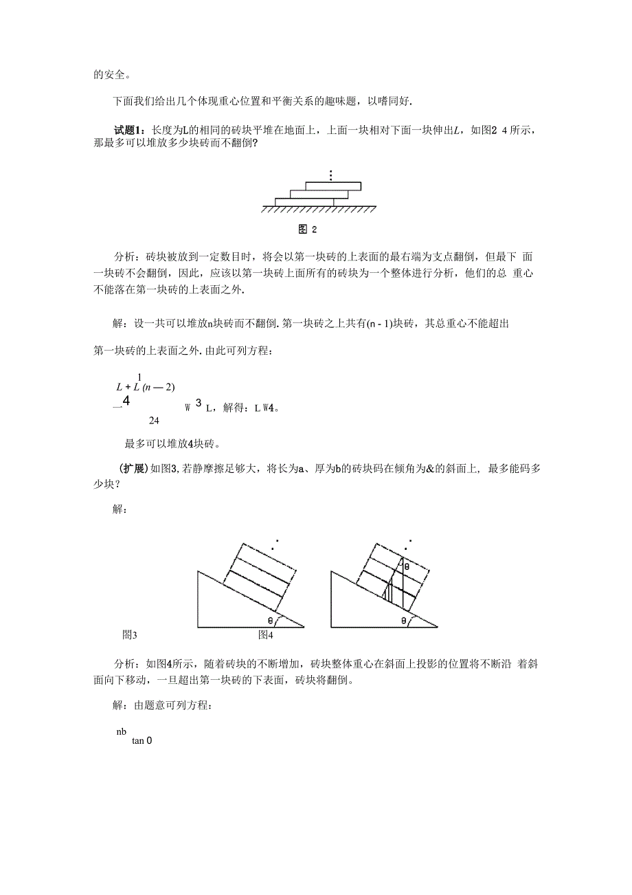 重心位置与物体平衡的关系_第2页