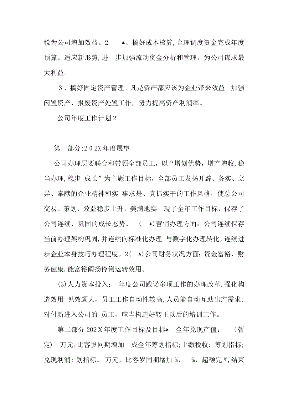 公司年度工作计划15篇_第3页