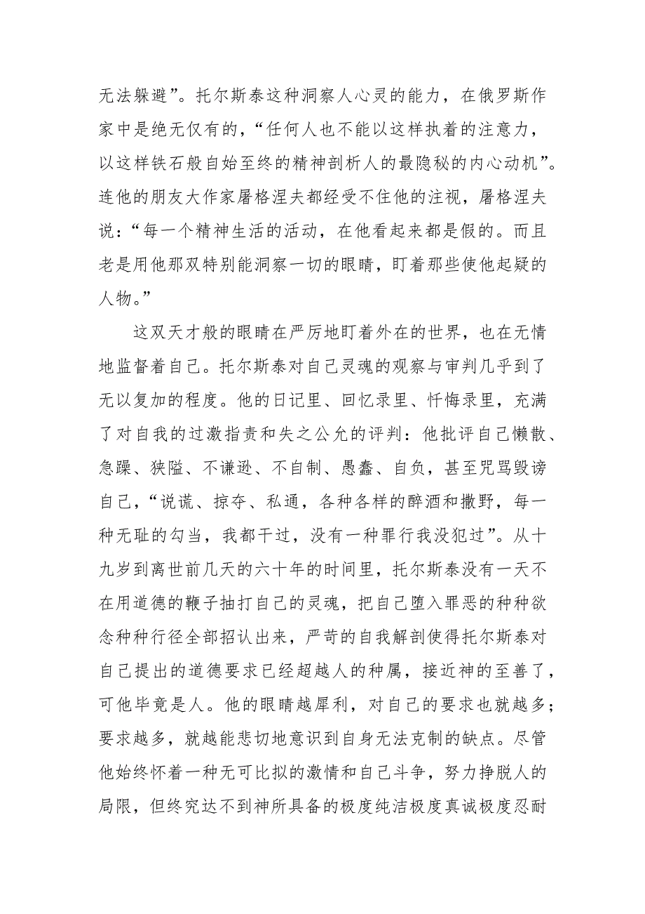 一个俄罗斯“圣徒”的内在悲剧——茨威格《列夫&#183;托尔斯泰》解读调研报告论文_第3页