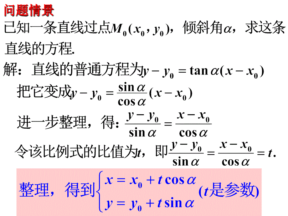 苏教版444.3.1直线的参数方程_第3页