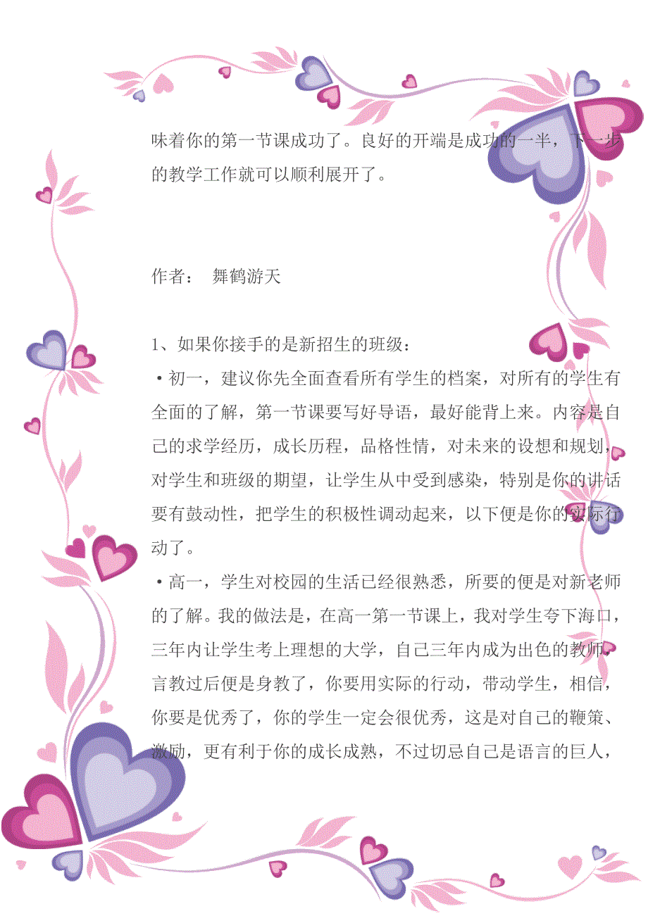 参考别人如何上新学期的第一堂课.doc_第4页