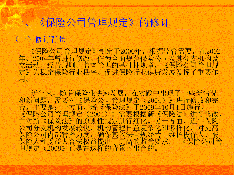 保险公司管理规定_第2页