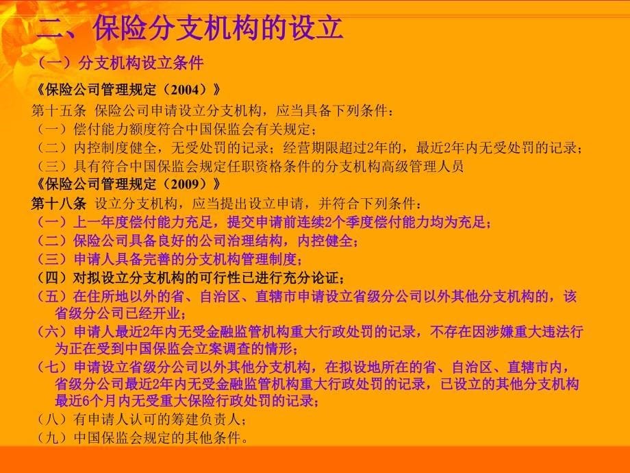 保险公司管理规定_第5页