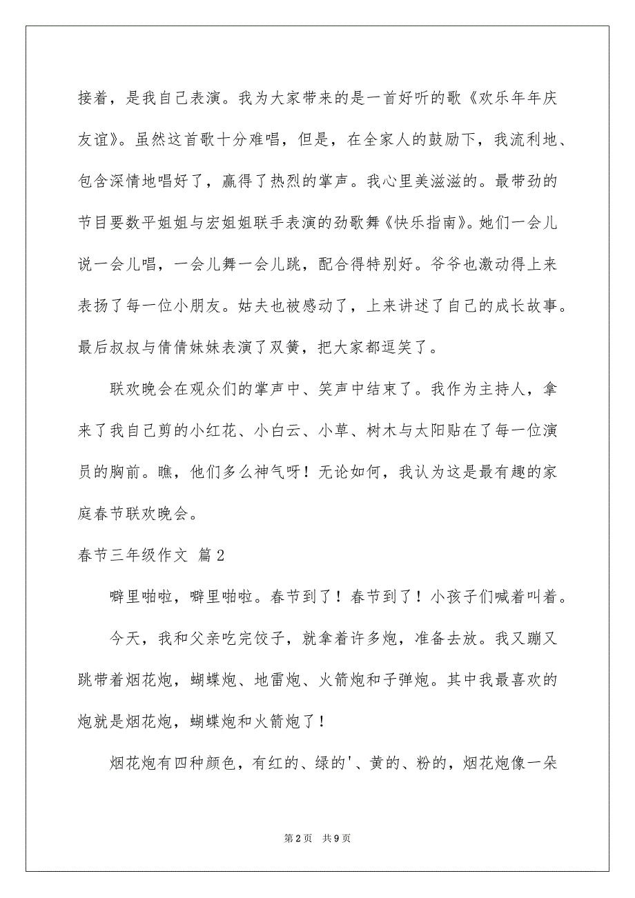 春节三年级作文锦集六篇_第2页