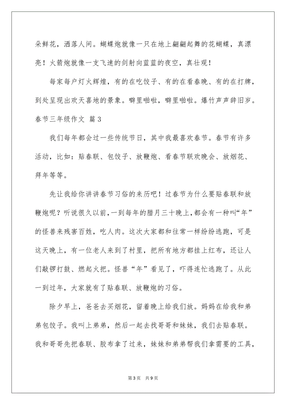 春节三年级作文锦集六篇_第3页