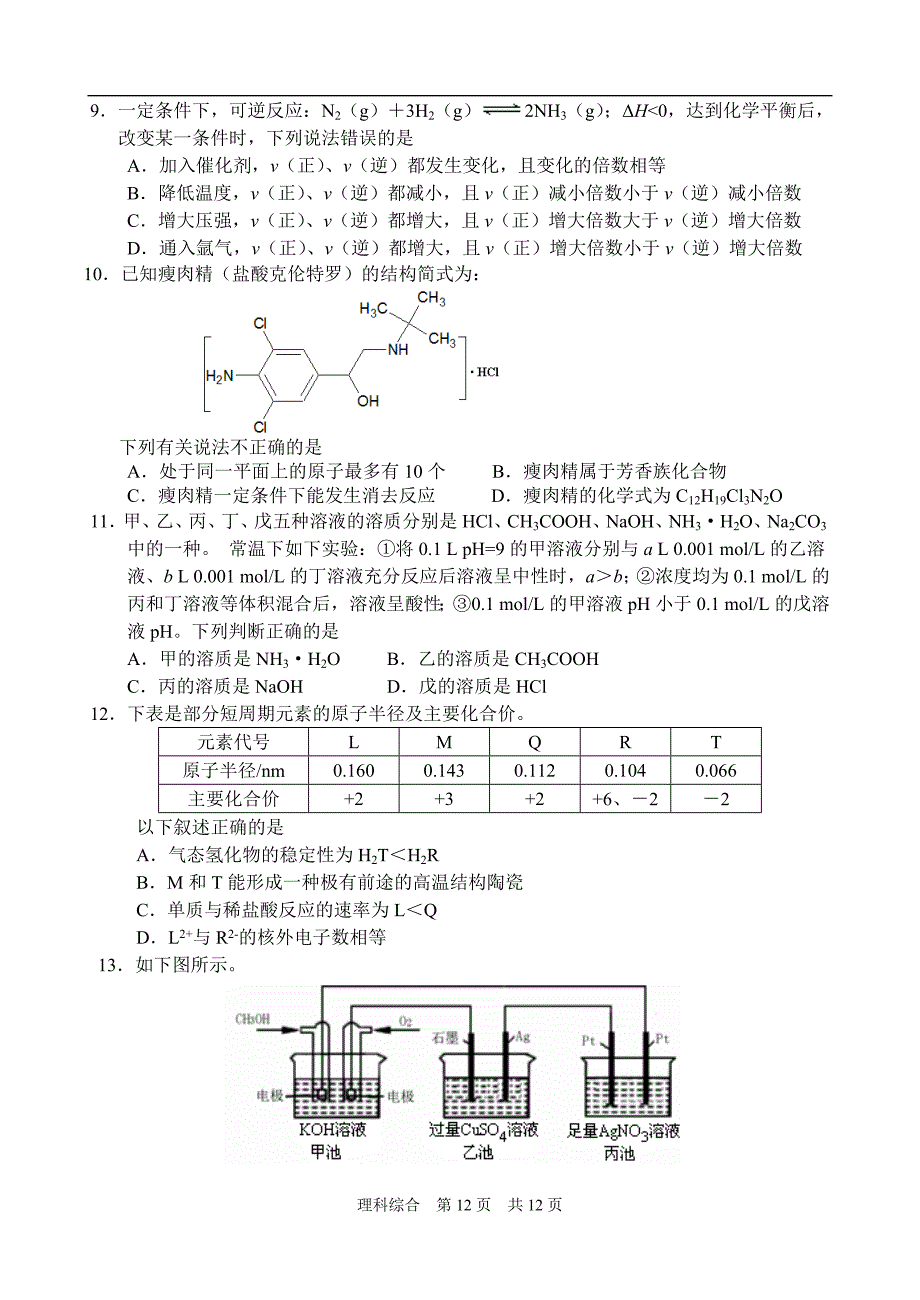 高三理科综合试卷_第3页