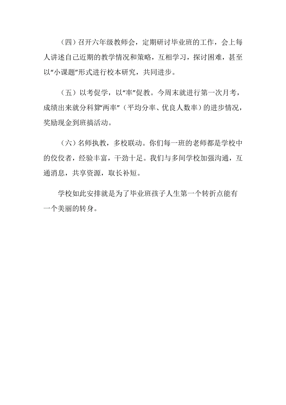 六年级家长会讲稿.doc_第3页