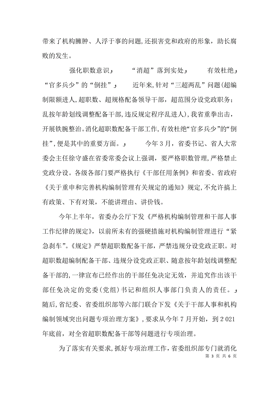 铁腕整治超职数配备干部三个铁腕整治_第3页