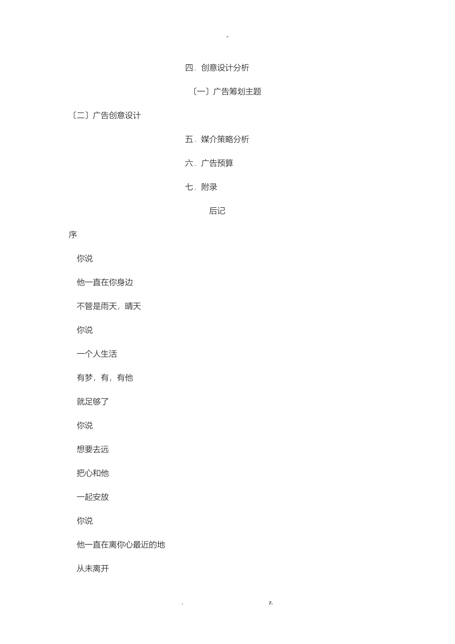 快克产品营销策划书_第3页