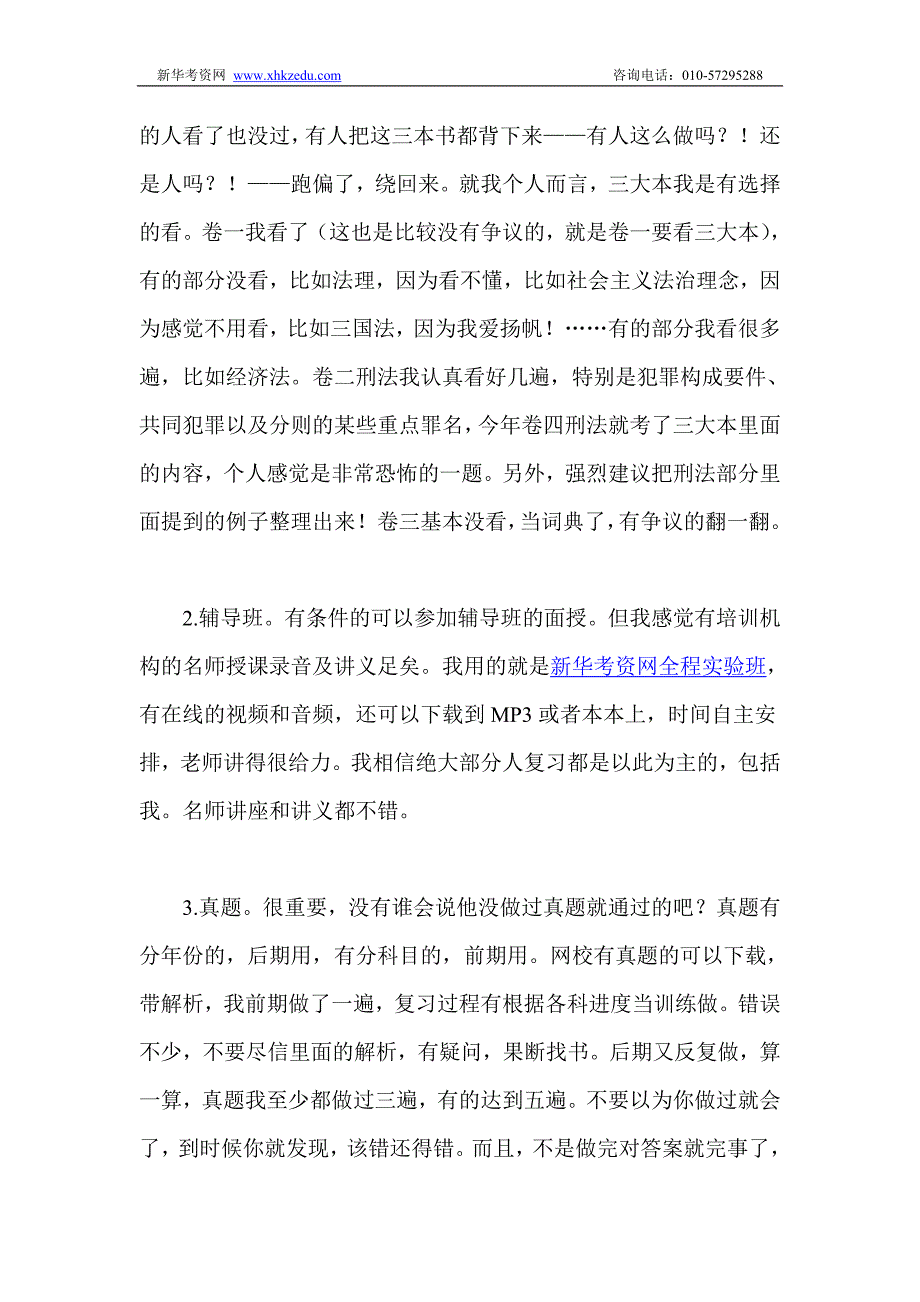 2013年司法考试之新手入门手册.doc_第4页