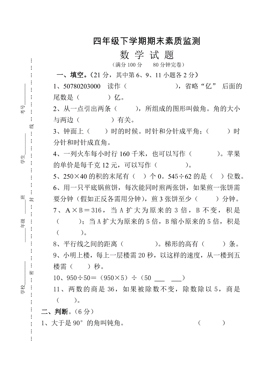 最新【人教版】 小学四年级 数学上册 期末试卷_第1页