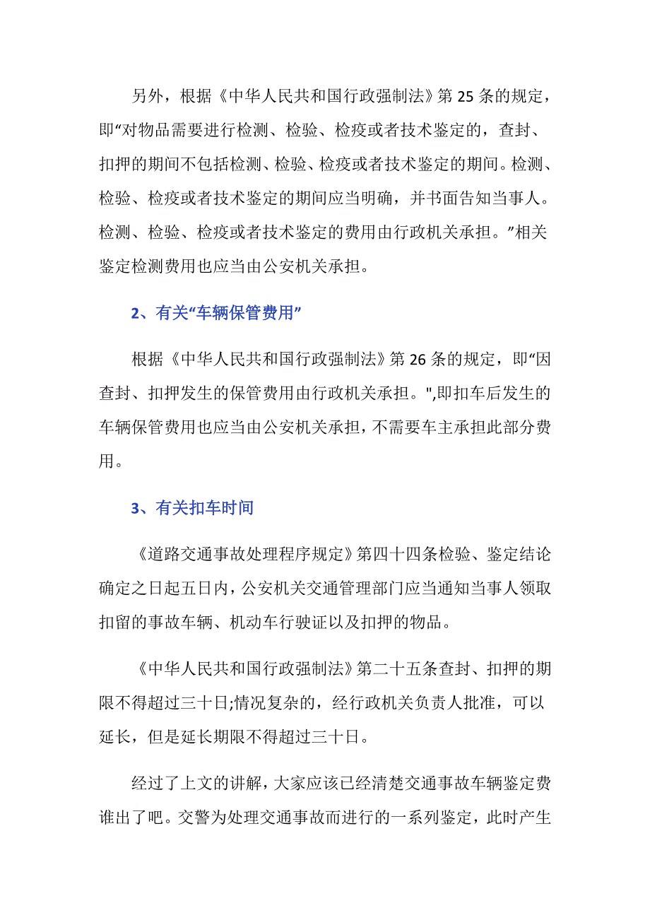 交通事故车辆鉴定费谁出？_第2页