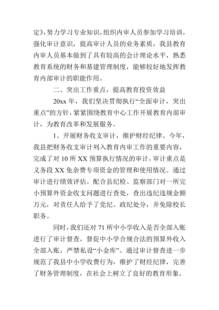 审计内部的工作总结_第2页