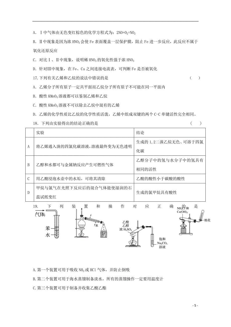 辽宁省沈阳铁路实验2019_2020学年高一化学下学期期中试题.doc_第5页