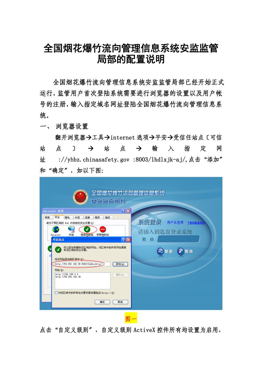 最新全国烟花爆竹流向管理信息系统安监监管部分的配置说明_第2页