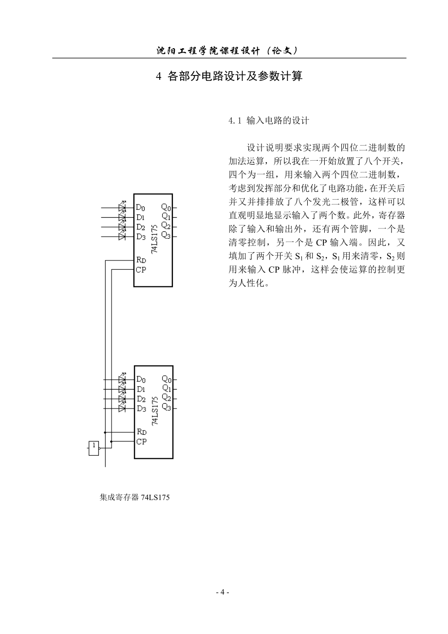 加法运算电路课程设计_第4页