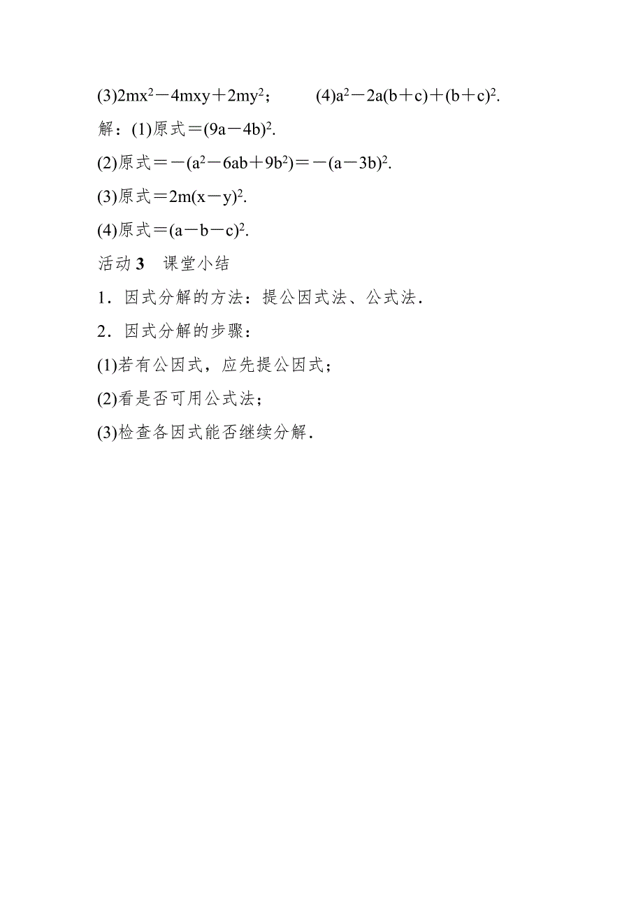 4.3　运用完全平方公式因式分解（2）.doc_第3页