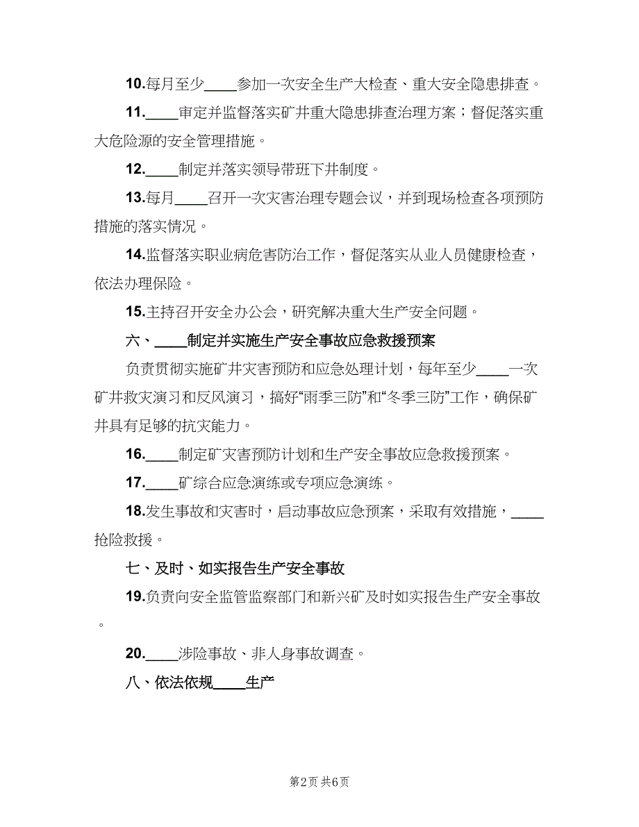 直属井副矿长安全生产责任制（二篇）.doc_第2页