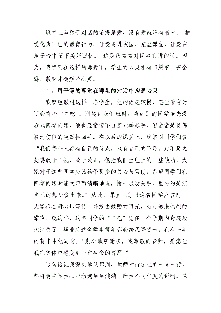 让师爱充盈于课堂的对话之中.doc_第2页