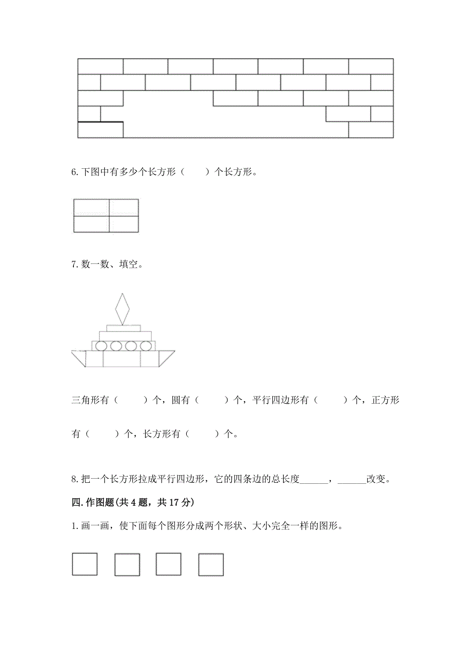 西师大版二年级下册数学第四单元-认识图形-测试卷附答案(预热题).docx_第4页