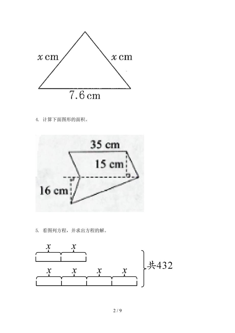 湘教版五年级上册数学看图列方程考点知识练习_第2页