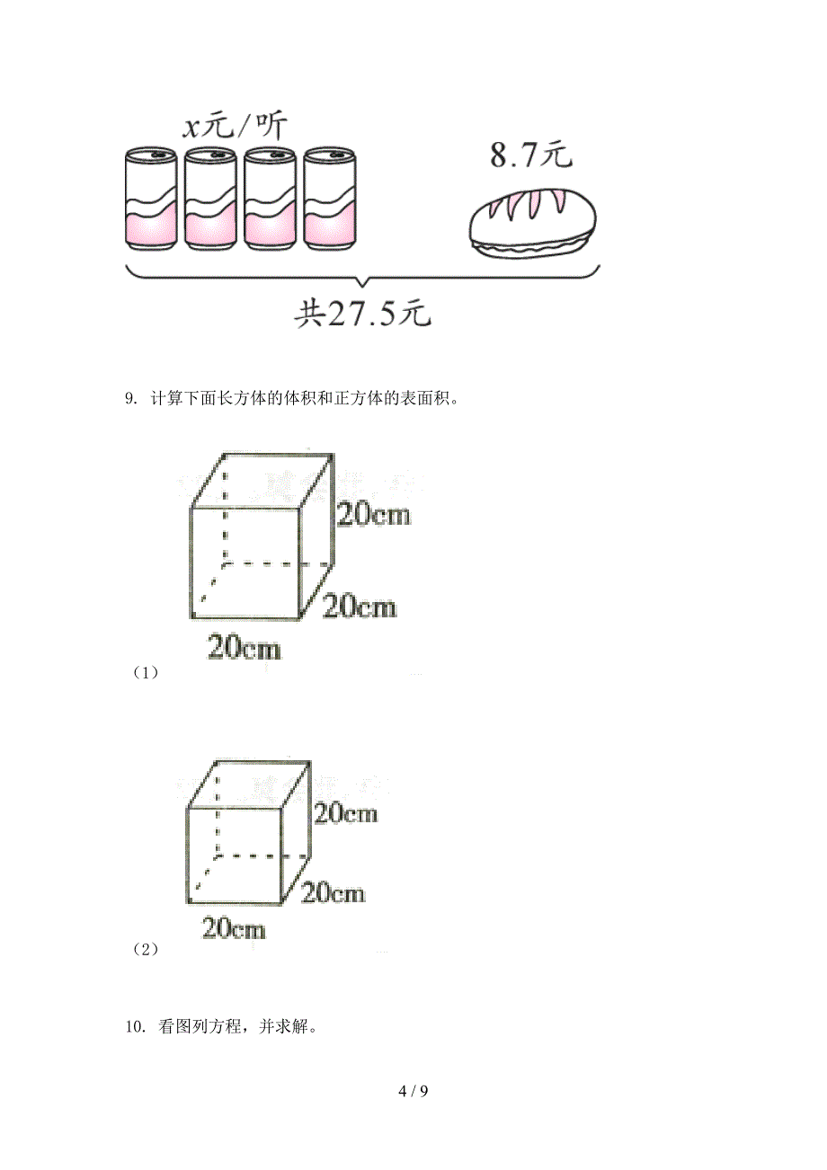 湘教版五年级上册数学看图列方程考点知识练习_第4页