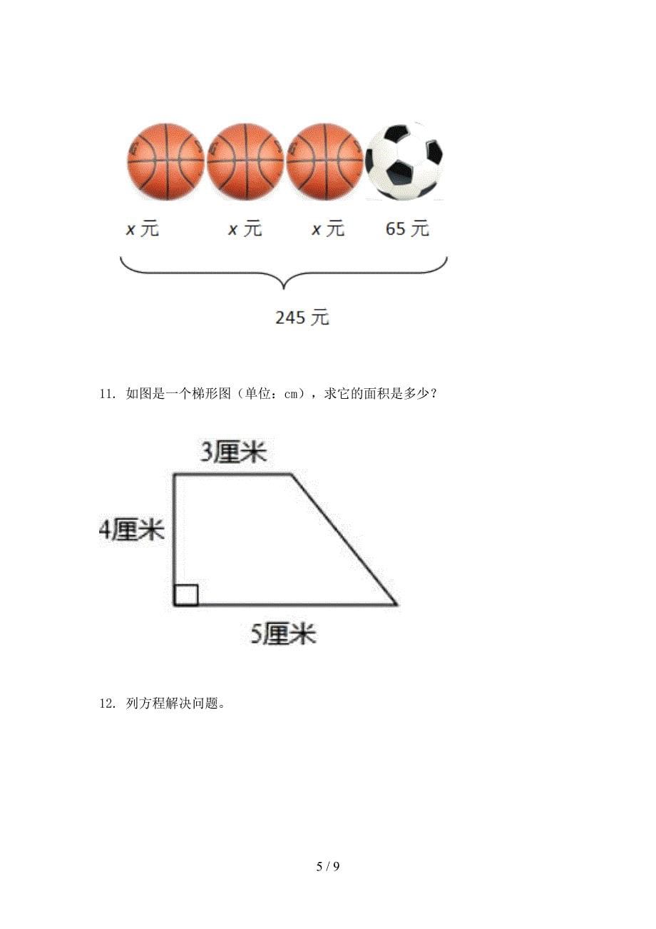 湘教版五年级上册数学看图列方程考点知识练习_第5页