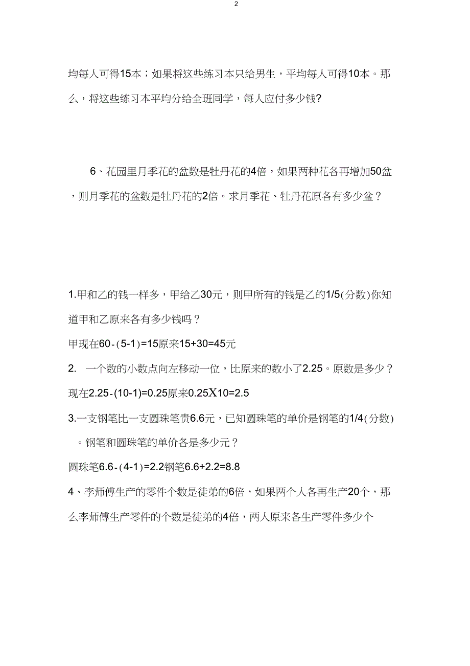 (完整word版)差倍问题应用题及答案_第2页