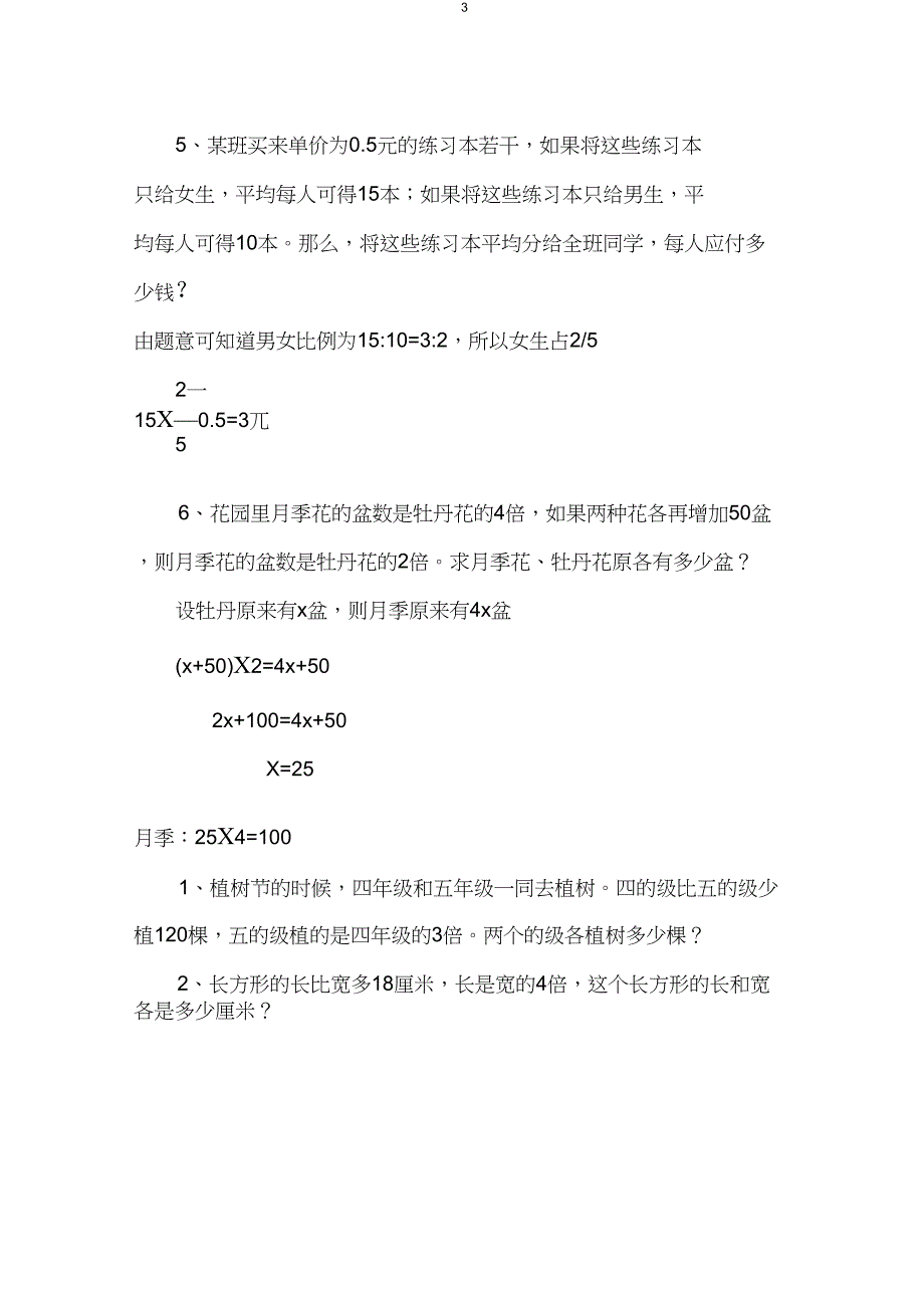 (完整word版)差倍问题应用题及答案_第3页