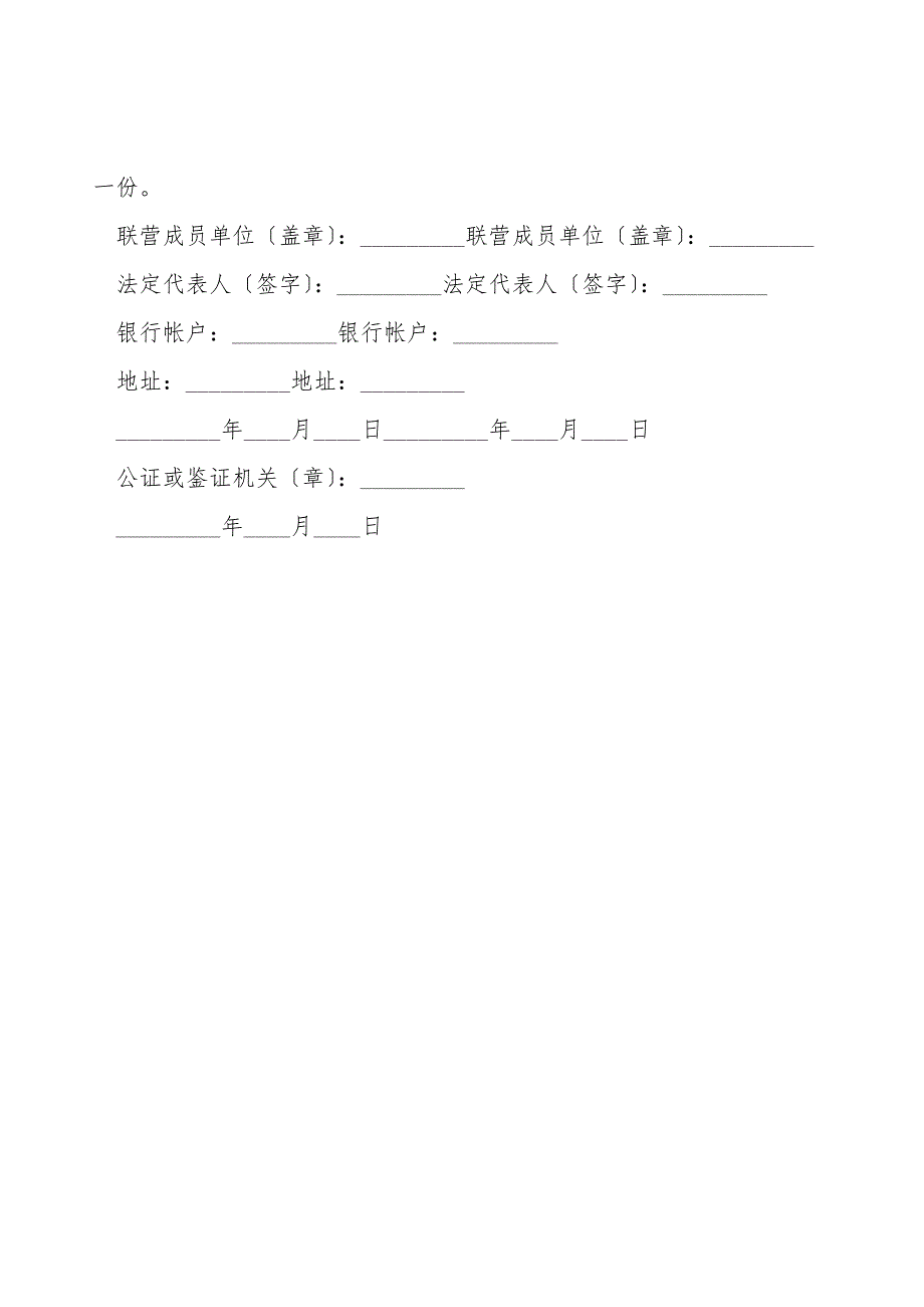 经营合同范本：联营合同(松散型).doc_第4页