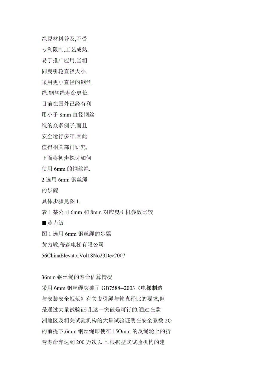 直径6mm电梯钢丝绳应用的探讨_第2页