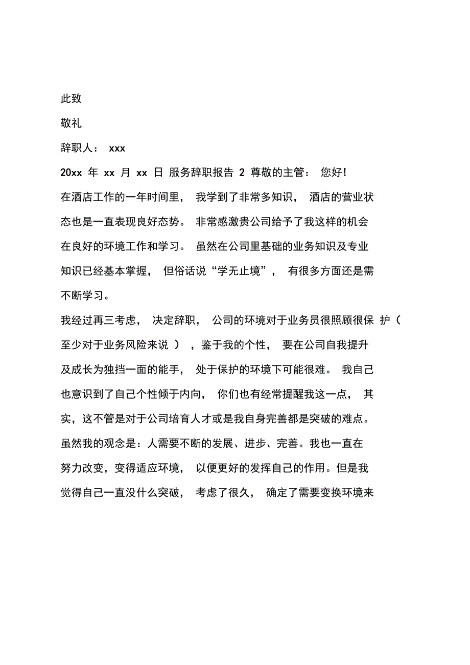 服务辞职报告_第2页