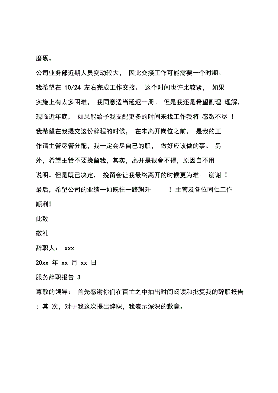 服务辞职报告_第3页