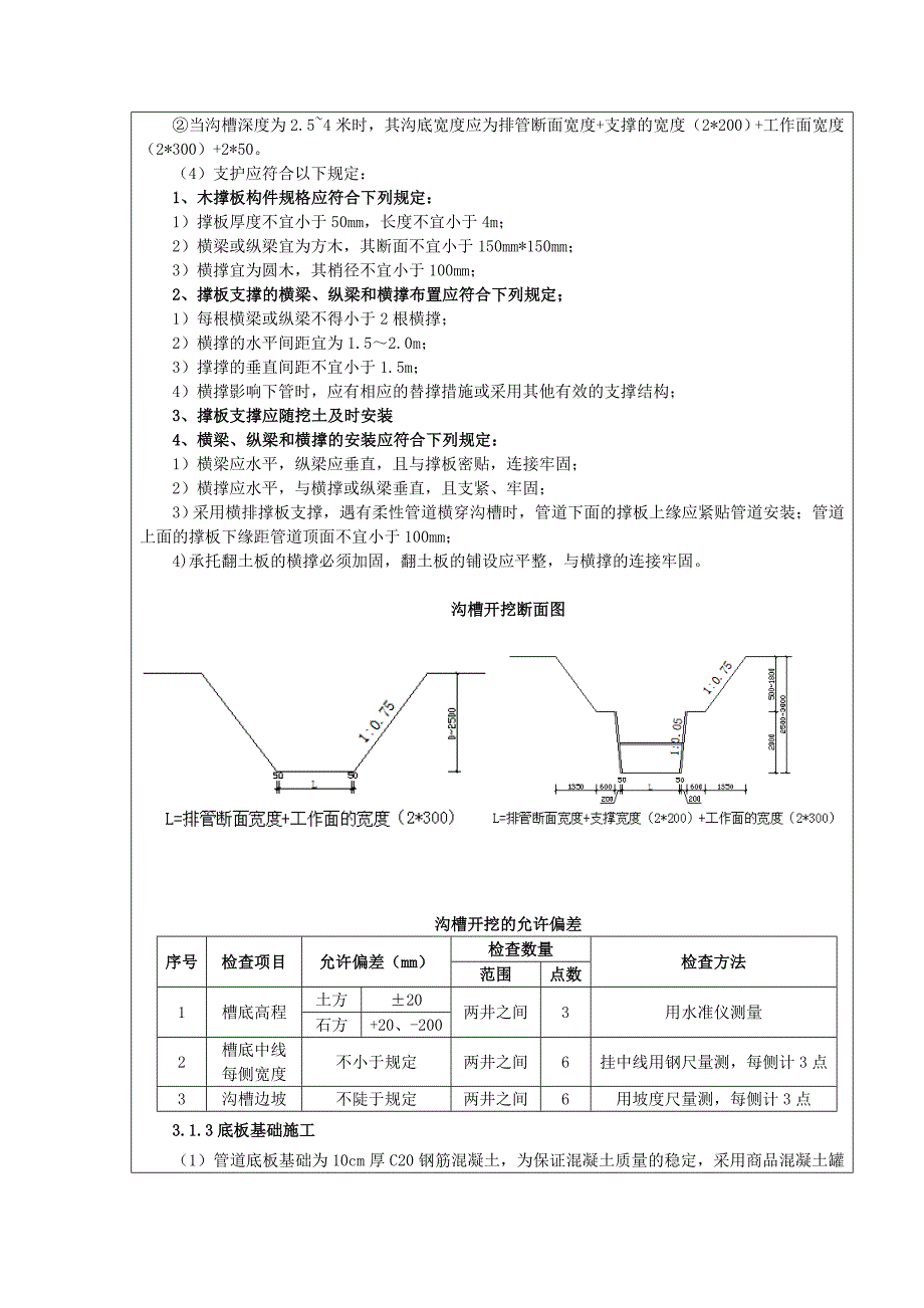 电力工程技术交底.doc_第3页