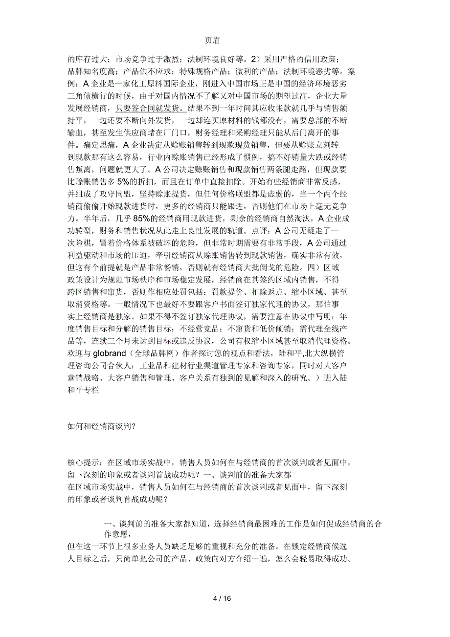 制定经销商政策_第4页