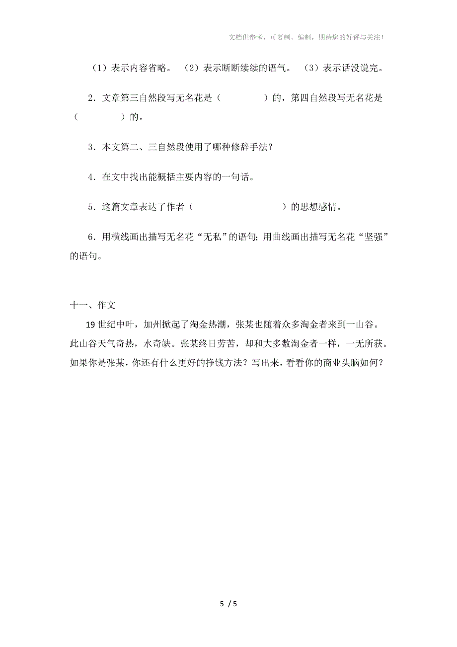 新人教版语文六年级上册期中试题_第5页