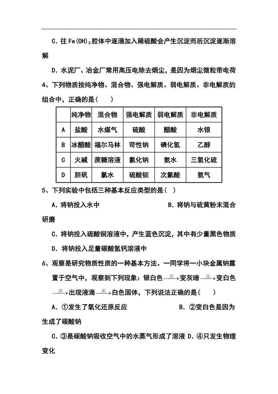 河南省新野三高高三8月第一次阶段性考试化学试题及答案_第2页