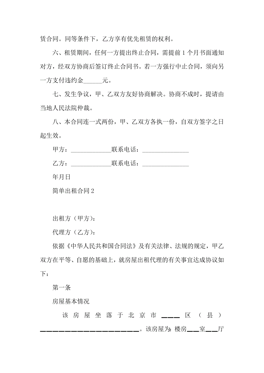 简单出租合同_第2页