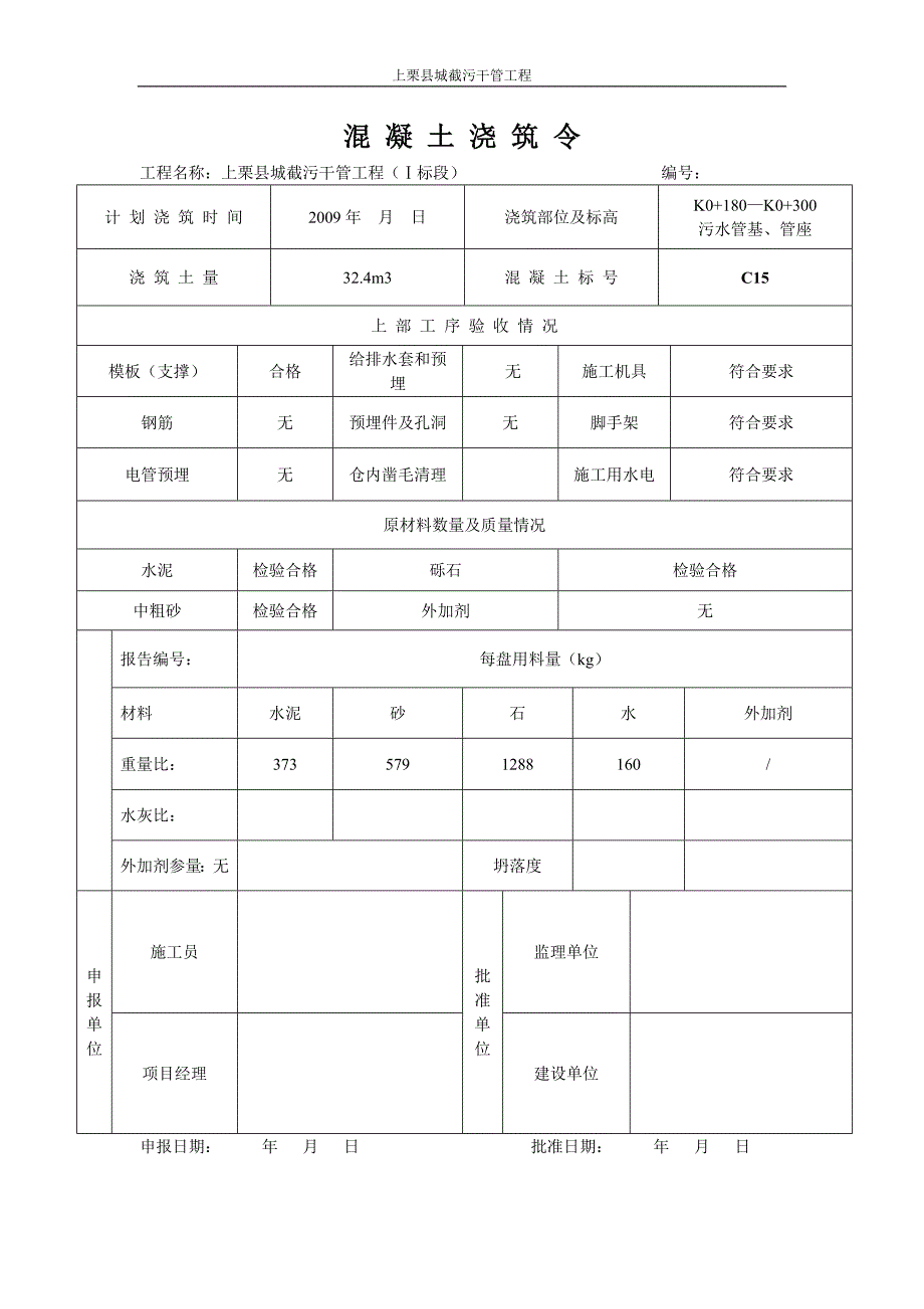 混 凝 土 浇 筑 .doc_第2页