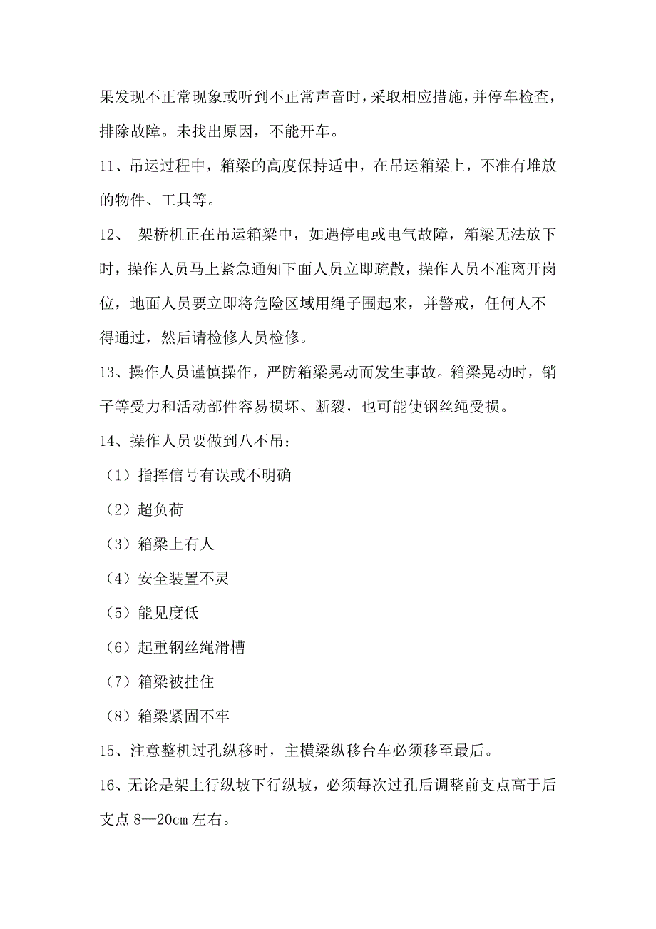 芙蓉大道40M梁板吊装专项安全施工方案_secret.doc_第3页